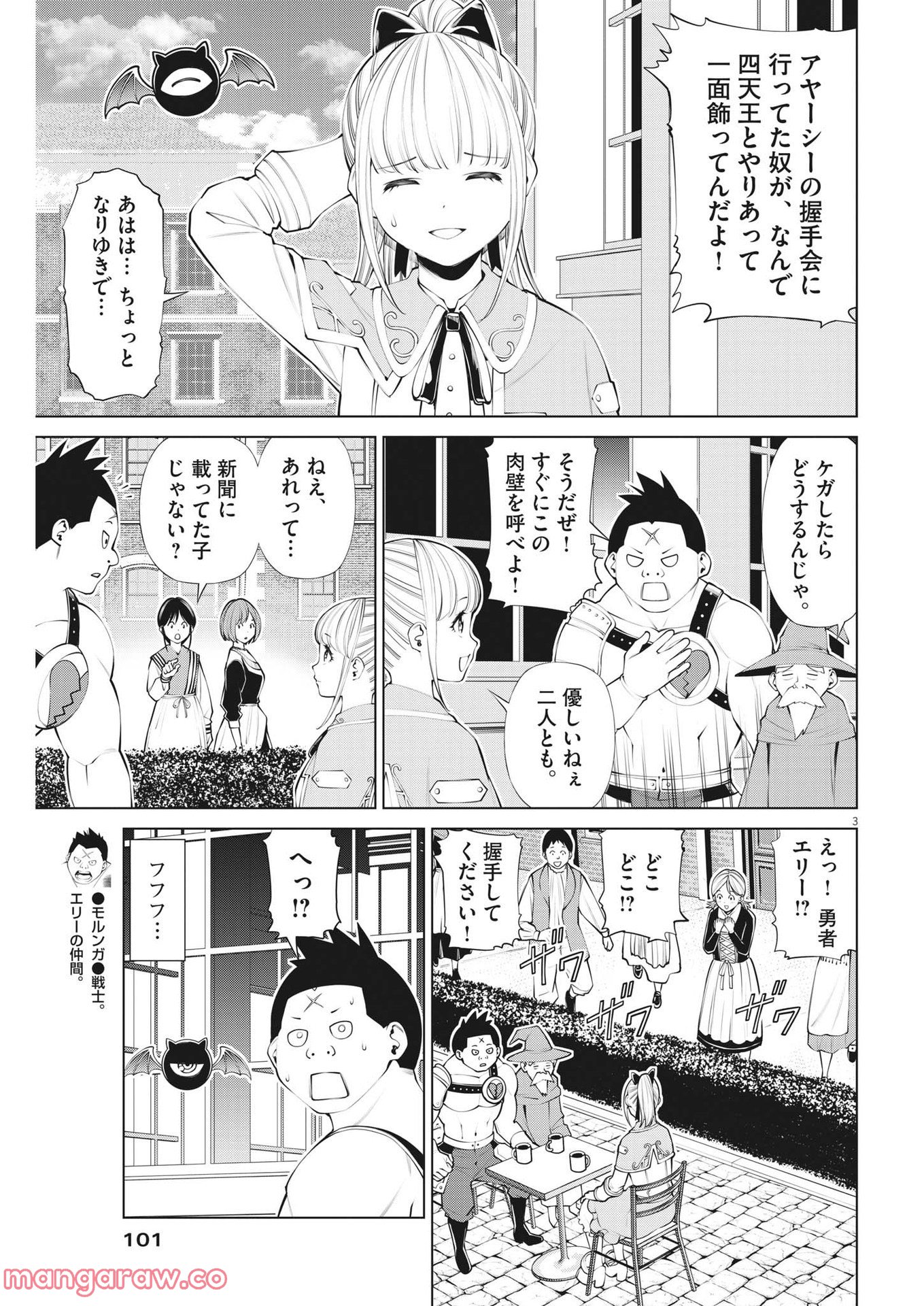 魔王がずっと見ている 第13話 - Trang 3