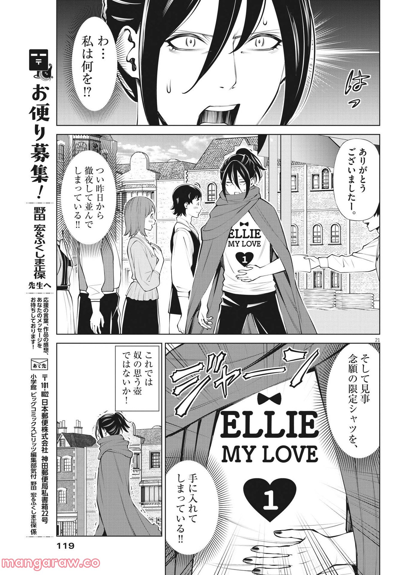 魔王がずっと見ている 第13話 - Trang 21