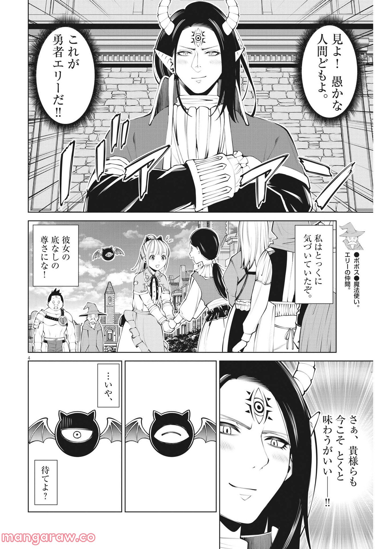 魔王がずっと見ている 第13話 - Trang 4