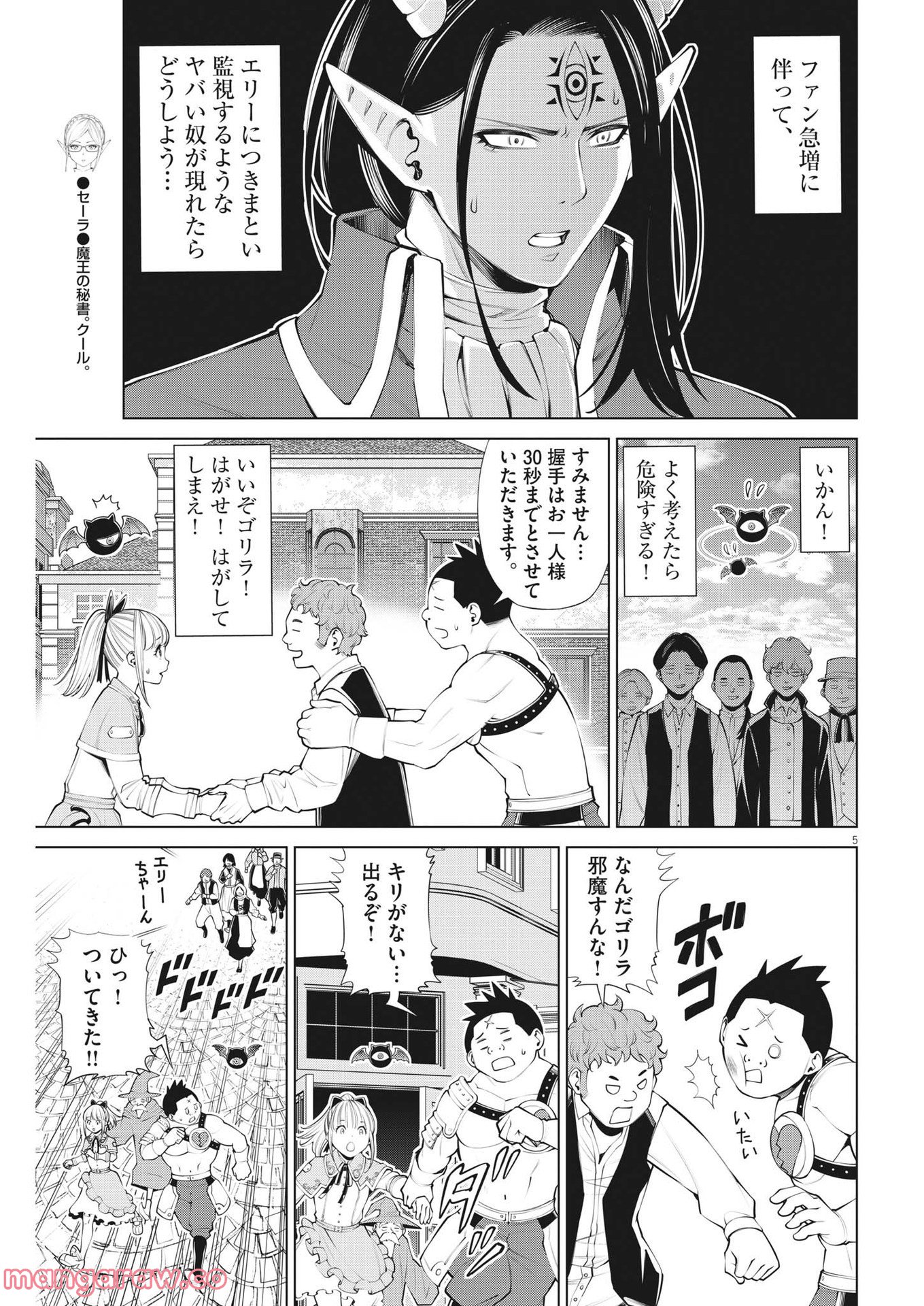 魔王がずっと見ている 第13話 - Trang 5