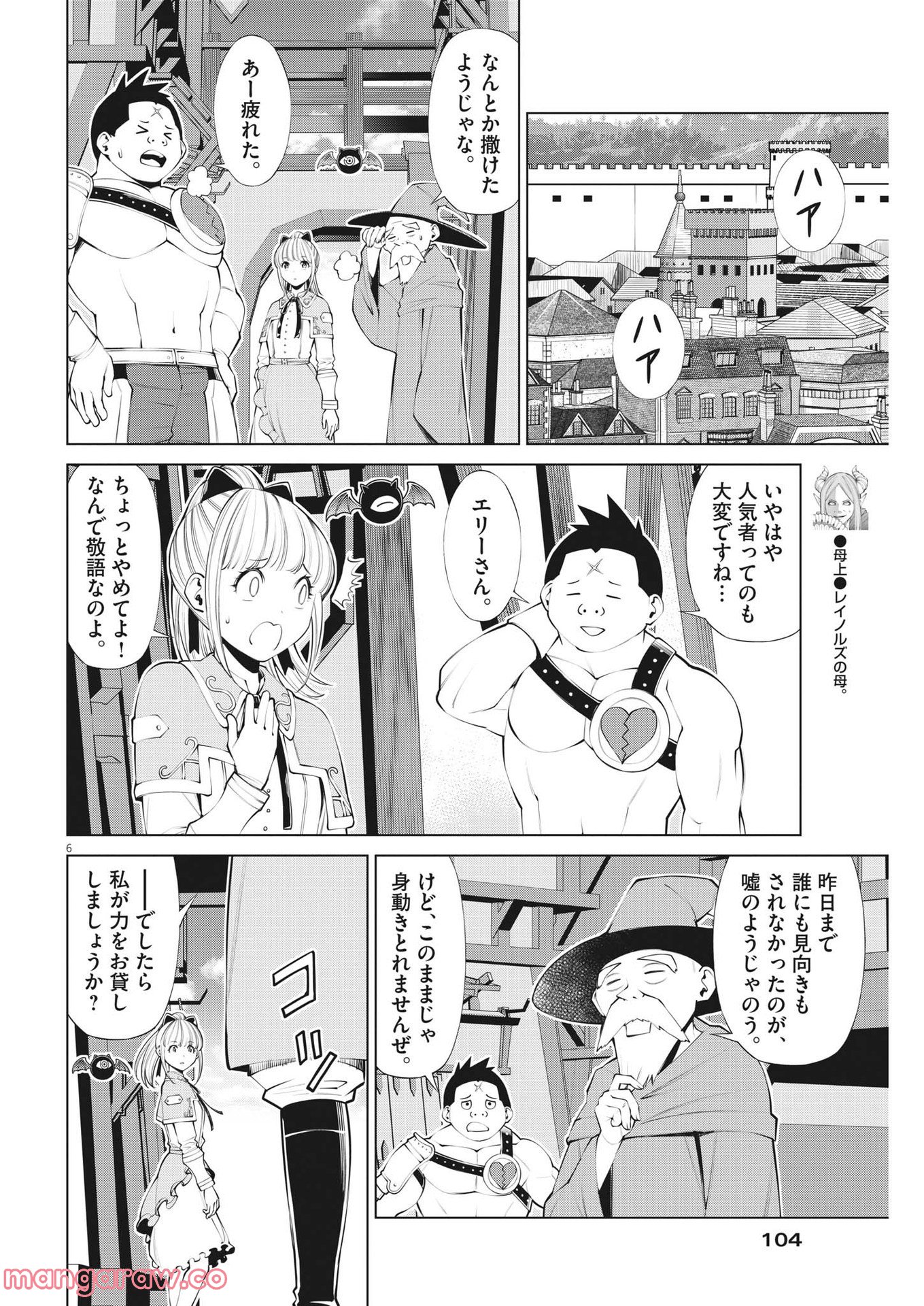 魔王がずっと見ている 第13話 - Trang 6