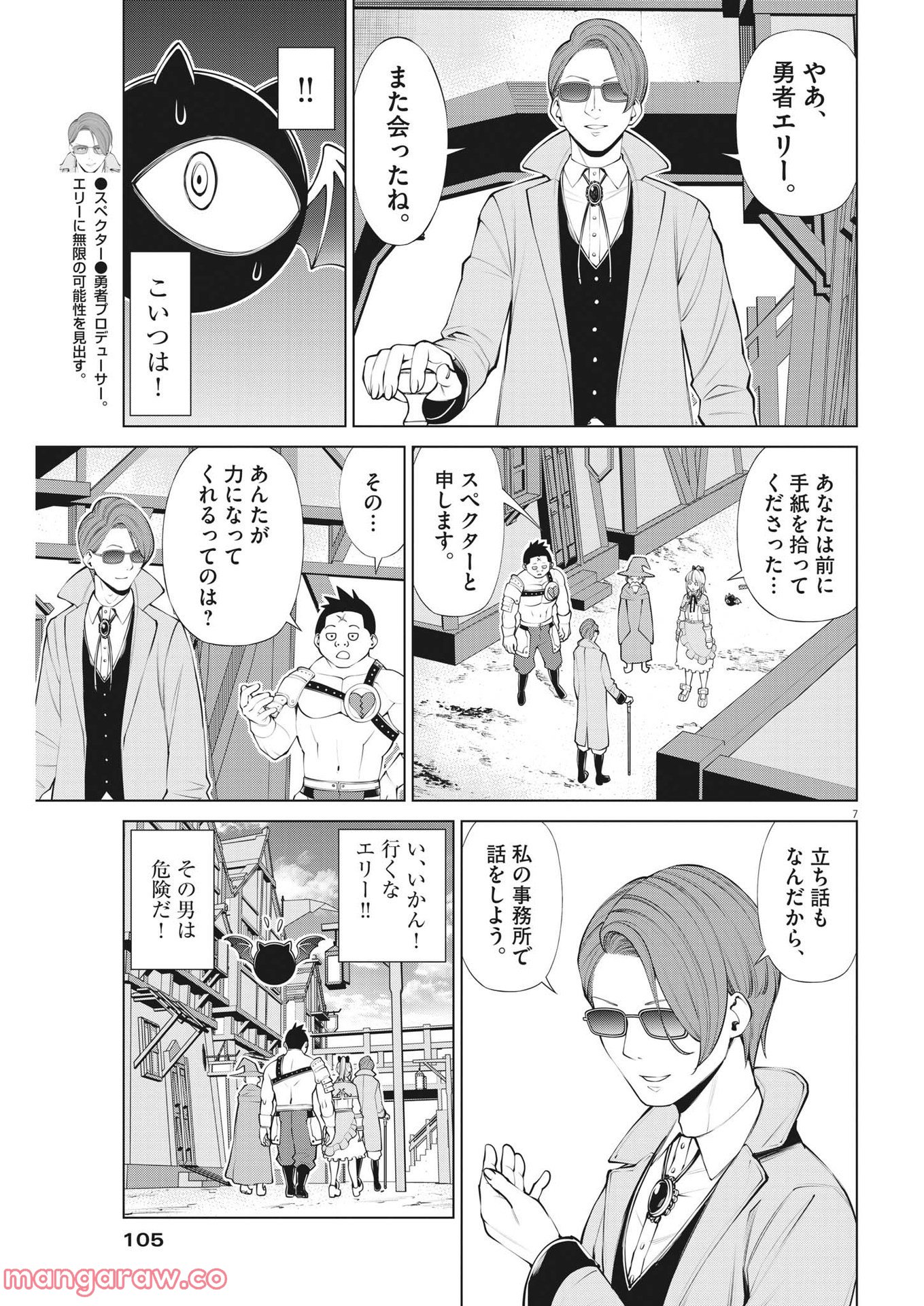 魔王がずっと見ている 第13話 - Trang 7