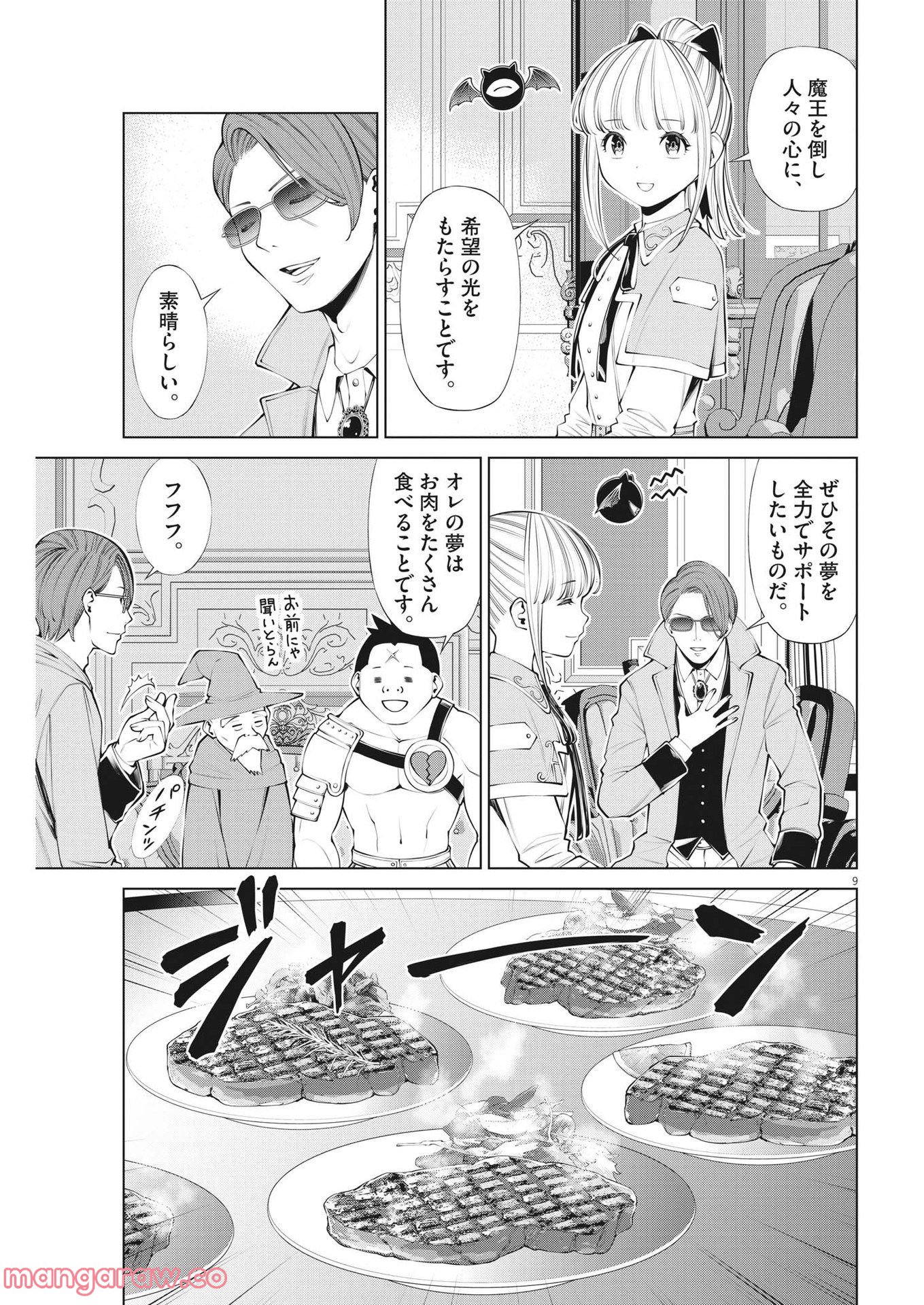 魔王がずっと見ている 第13話 - Trang 9