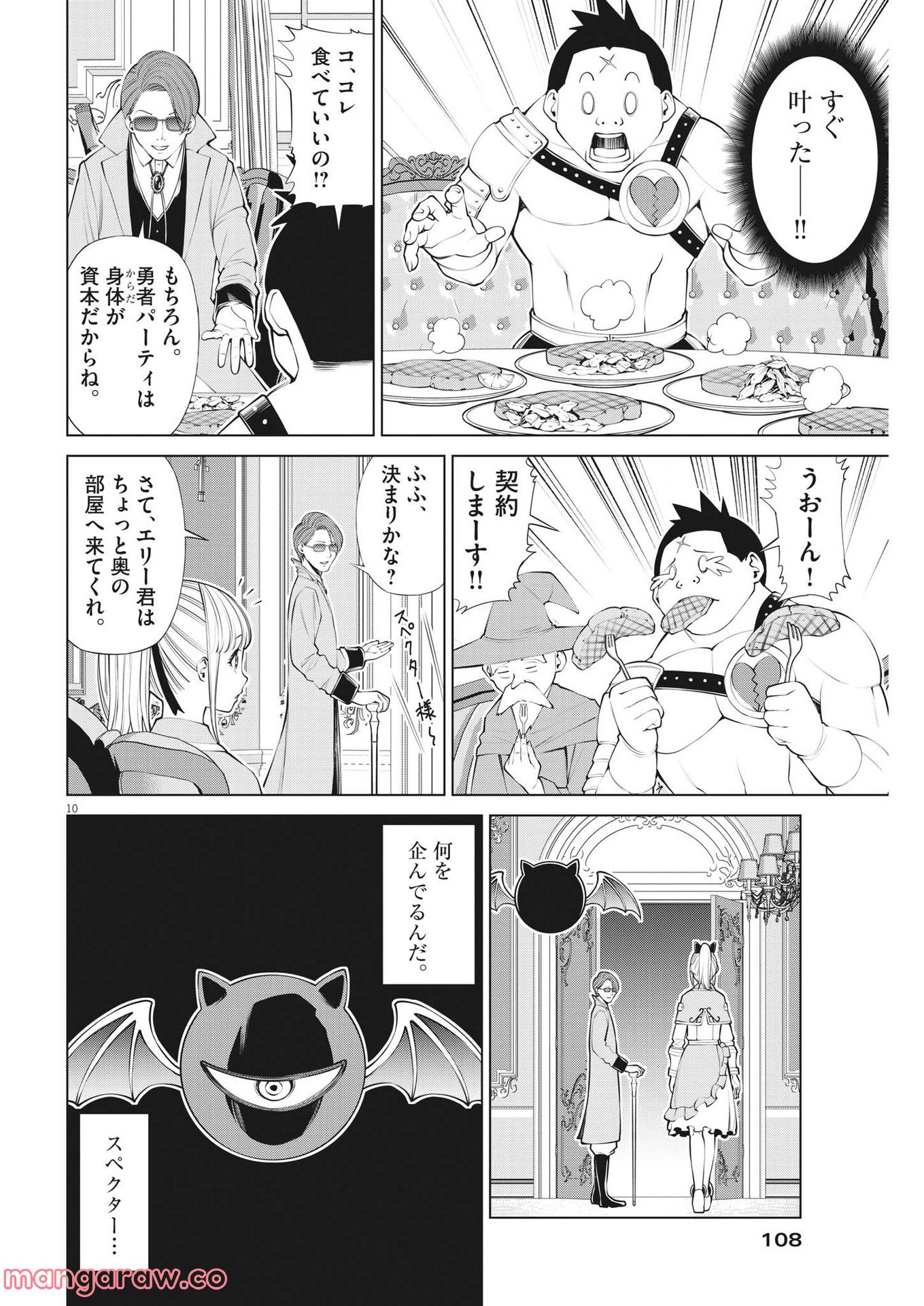 魔王がずっと見ている 第13話 - Trang 10