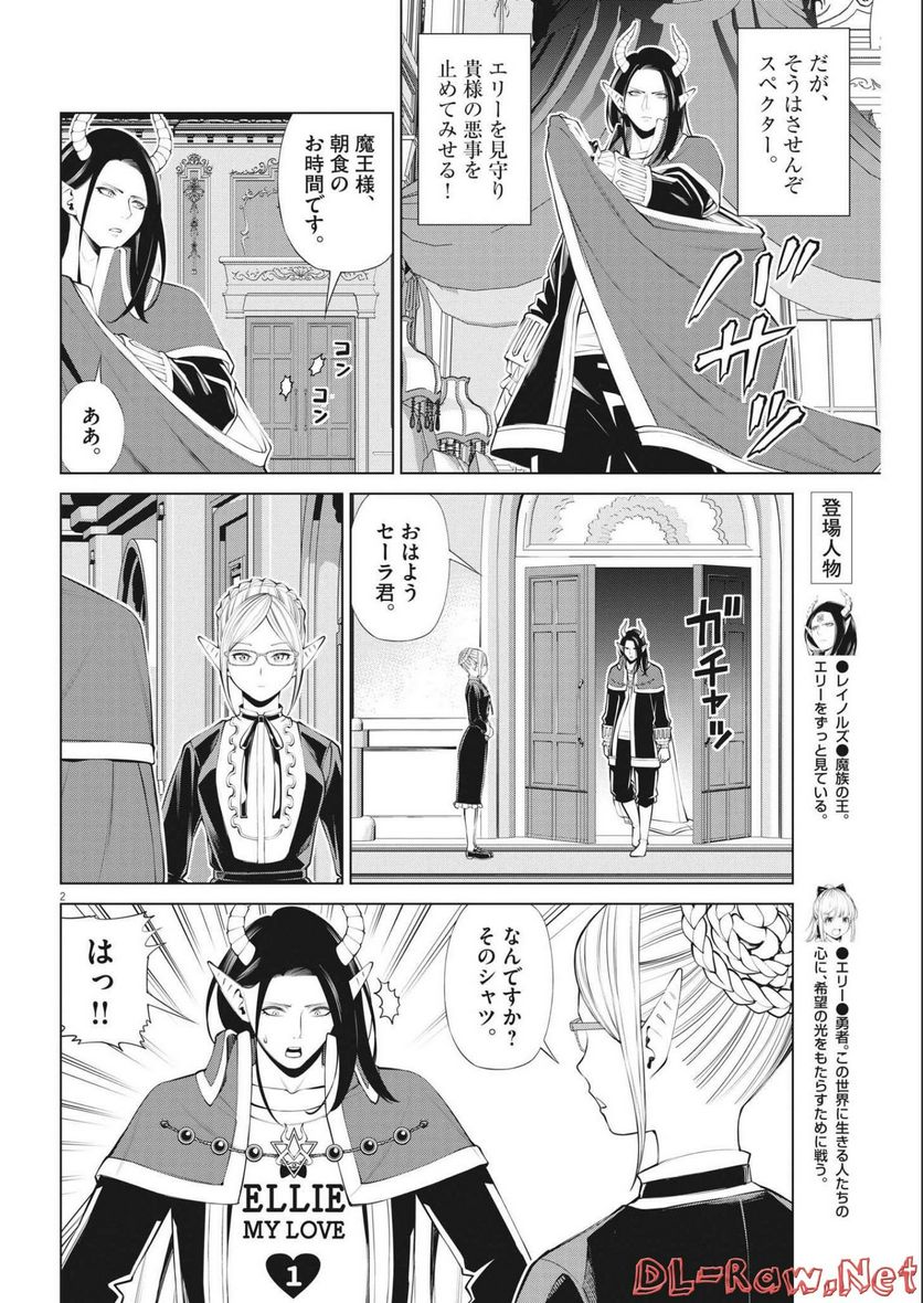 魔王がずっと見ている 第14話 - Trang 2