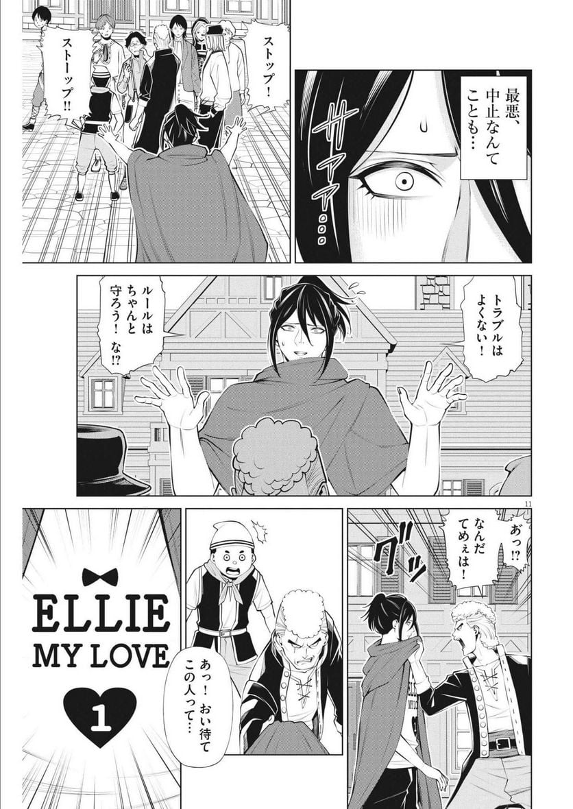 魔王がずっと見ている 第14話 - Trang 11