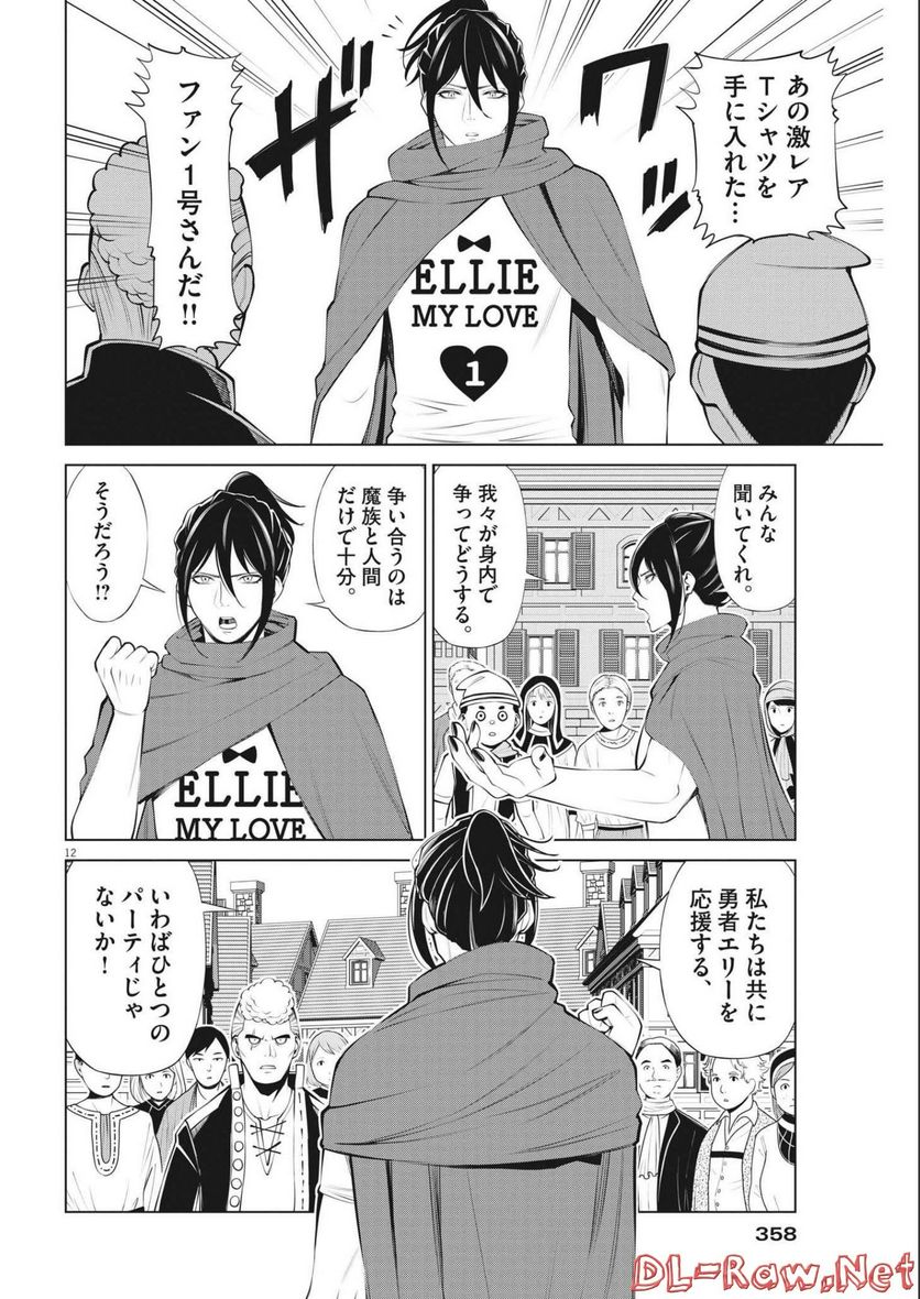魔王がずっと見ている 第14話 - Trang 12