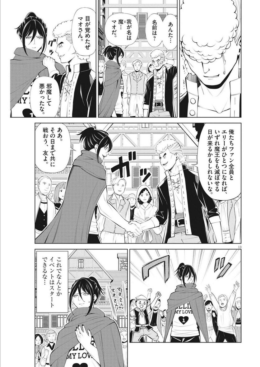 魔王がずっと見ている 第14話 - Trang 13