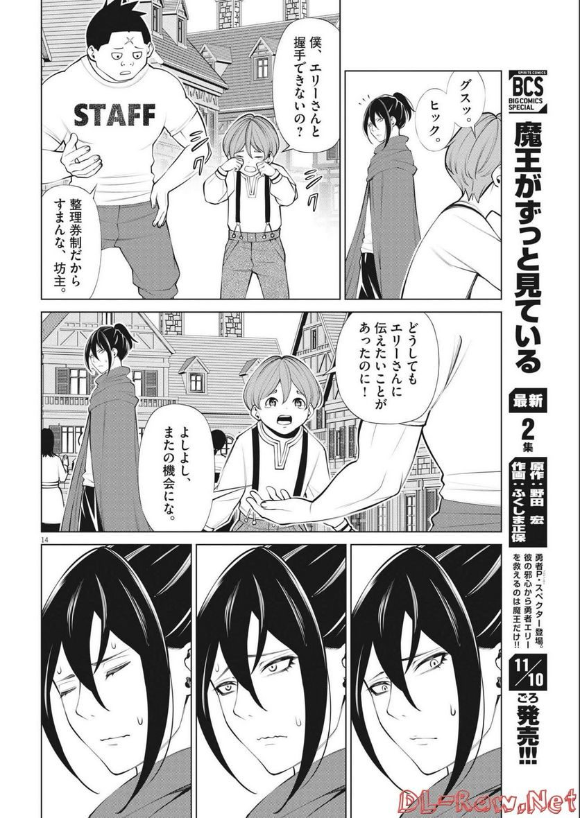 魔王がずっと見ている 第14話 - Trang 14
