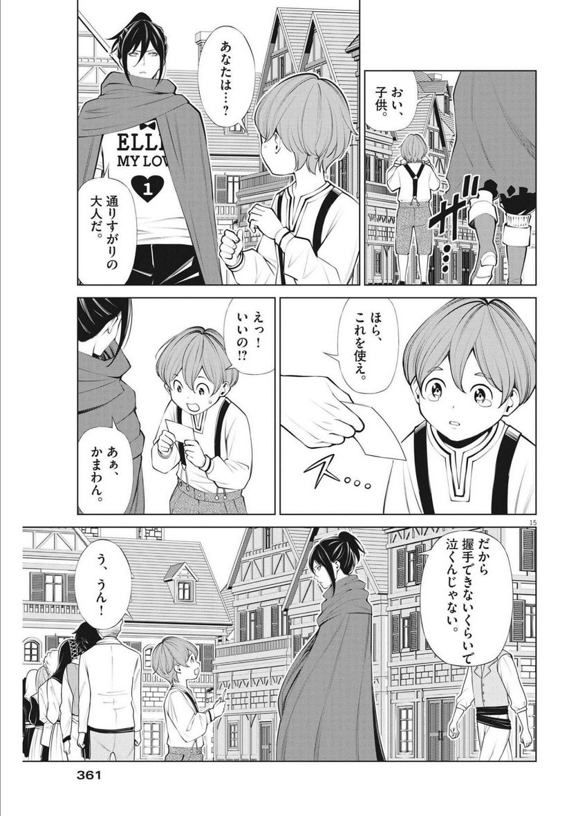 魔王がずっと見ている 第14話 - Trang 15