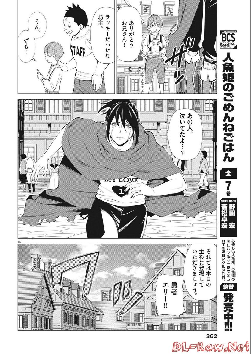 魔王がずっと見ている 第14話 - Trang 16
