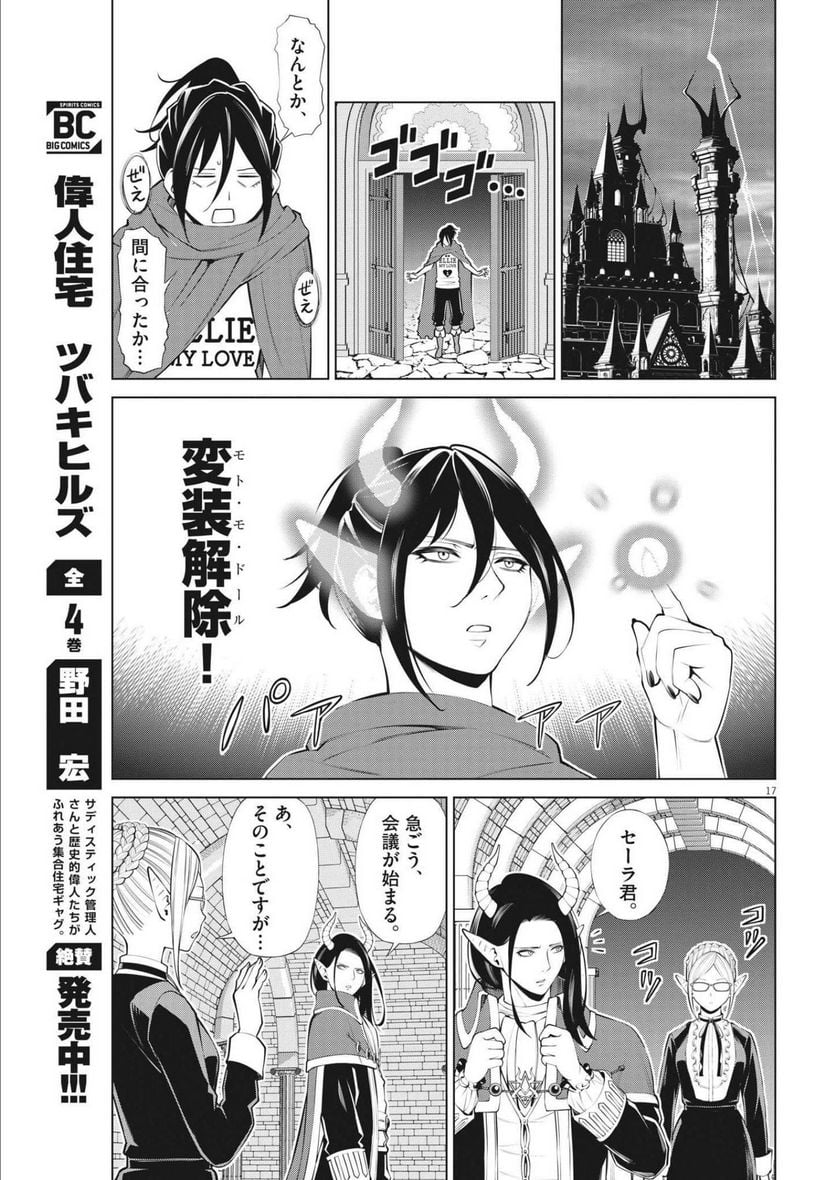 魔王がずっと見ている 第14話 - Trang 17