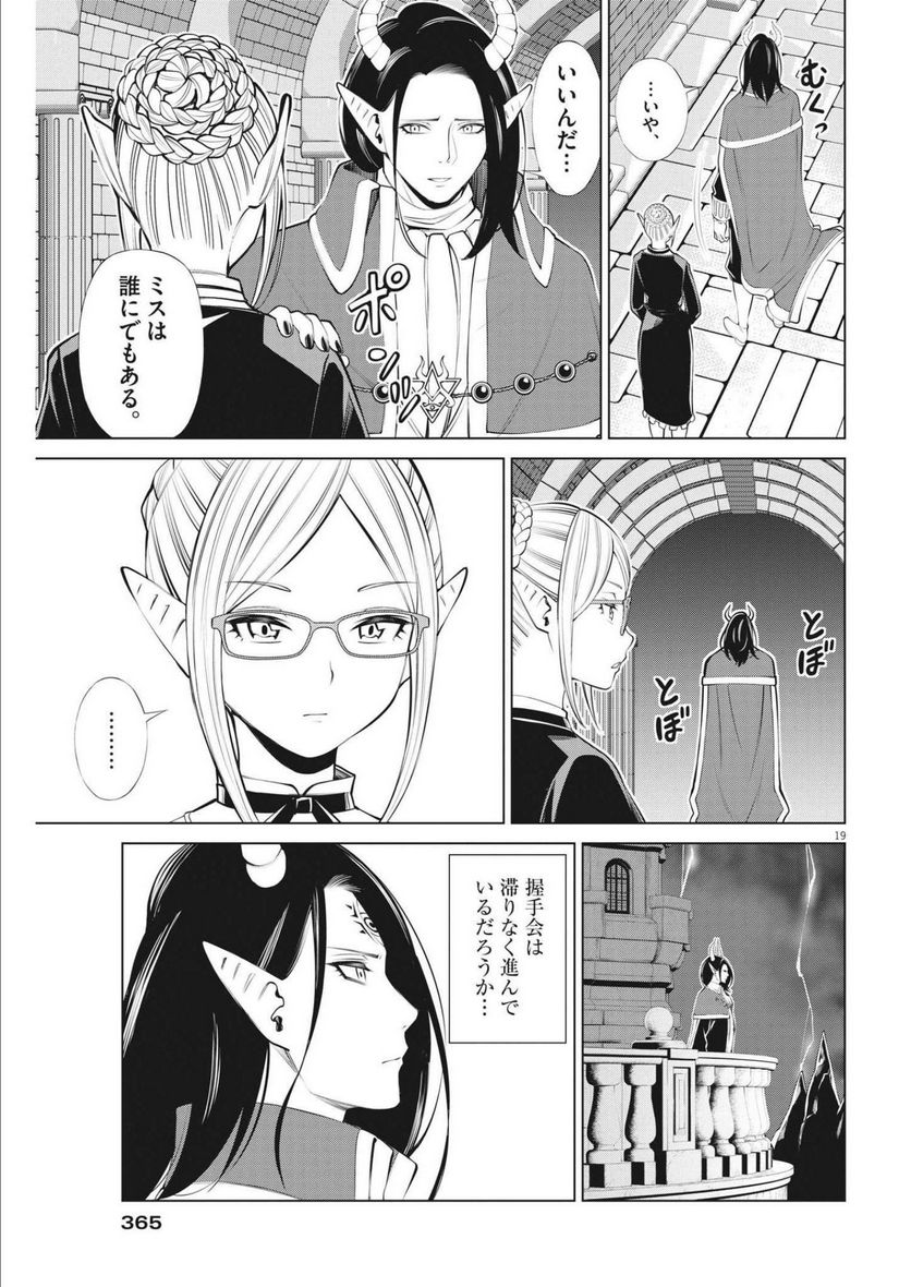 魔王がずっと見ている 第14話 - Trang 19