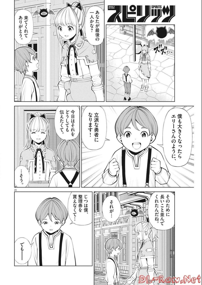 魔王がずっと見ている 第14話 - Trang 20