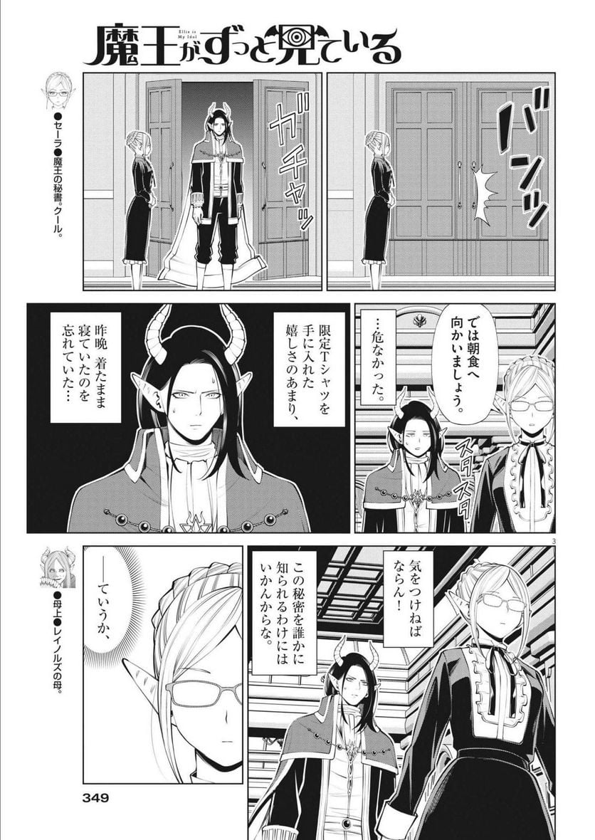 魔王がずっと見ている 第14話 - Trang 3