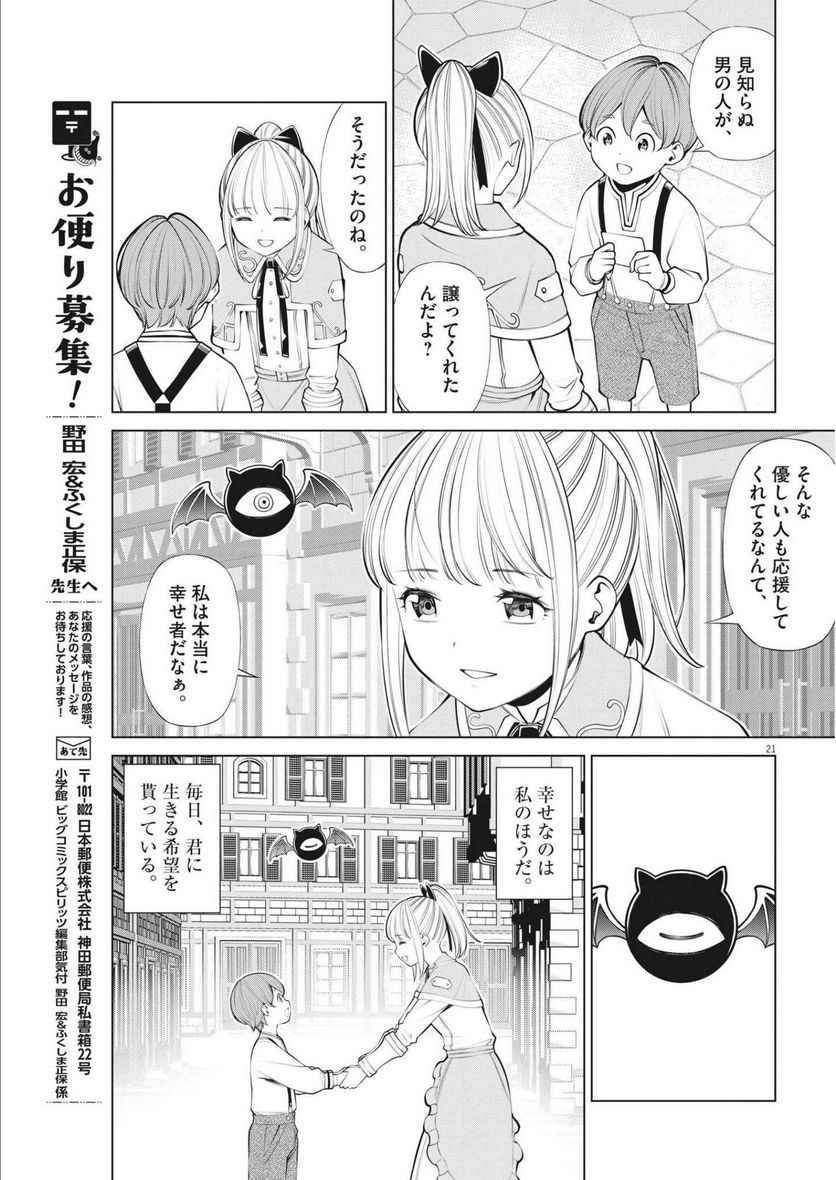 魔王がずっと見ている 第14話 - Trang 21