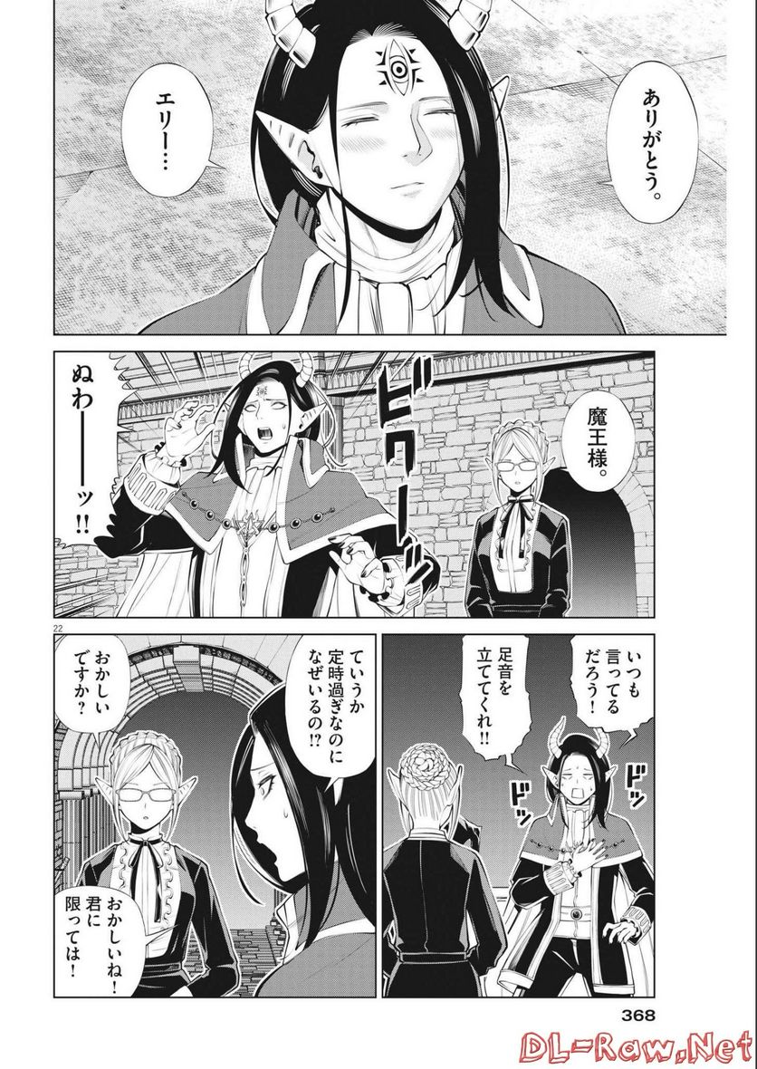 魔王がずっと見ている 第14話 - Trang 22