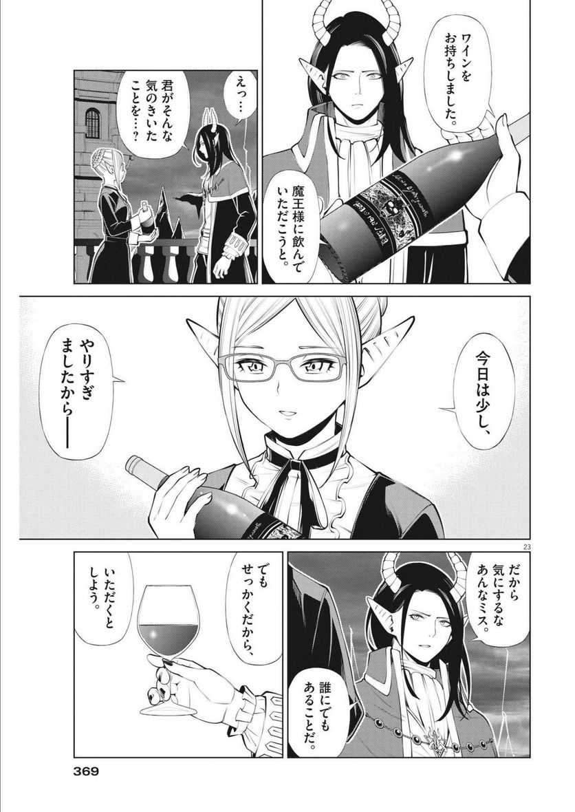 魔王がずっと見ている 第14話 - Trang 23