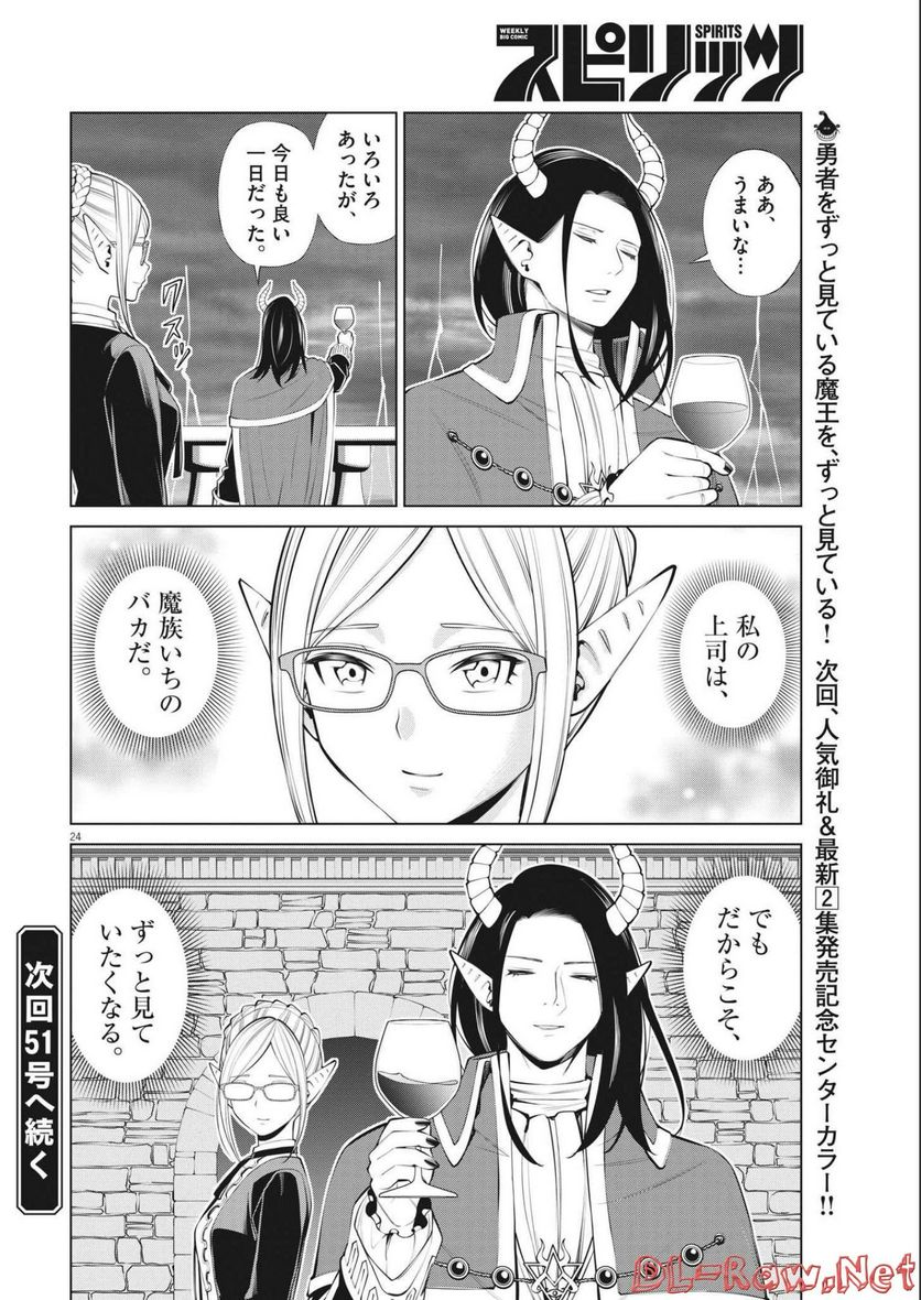魔王がずっと見ている 第14話 - Trang 24