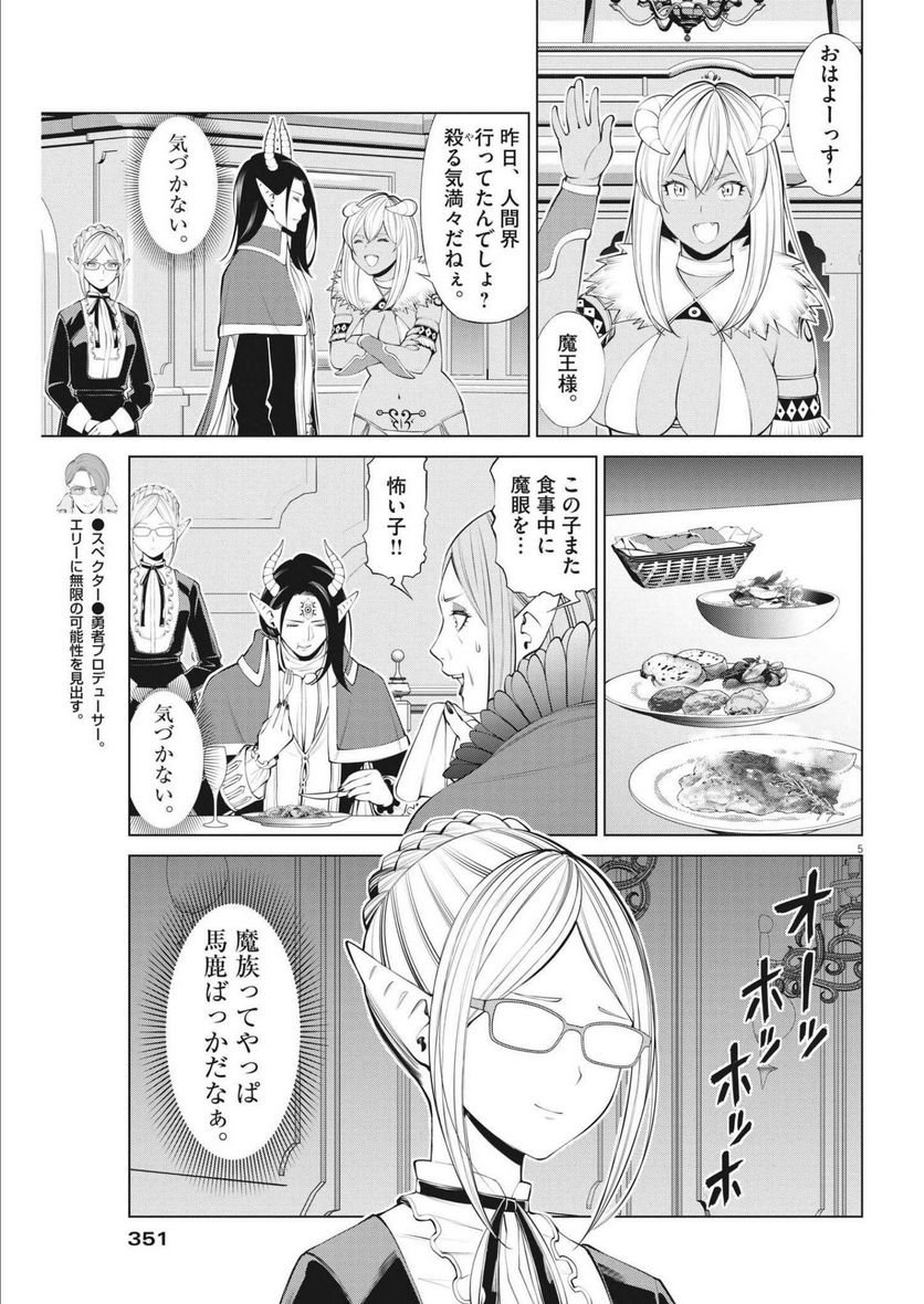 魔王がずっと見ている 第14話 - Trang 5