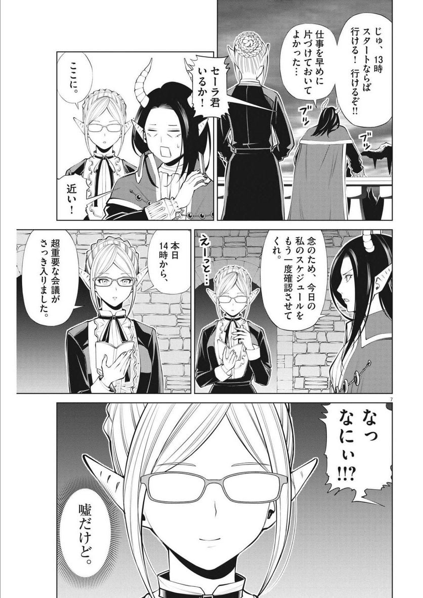 魔王がずっと見ている 第14話 - Trang 7