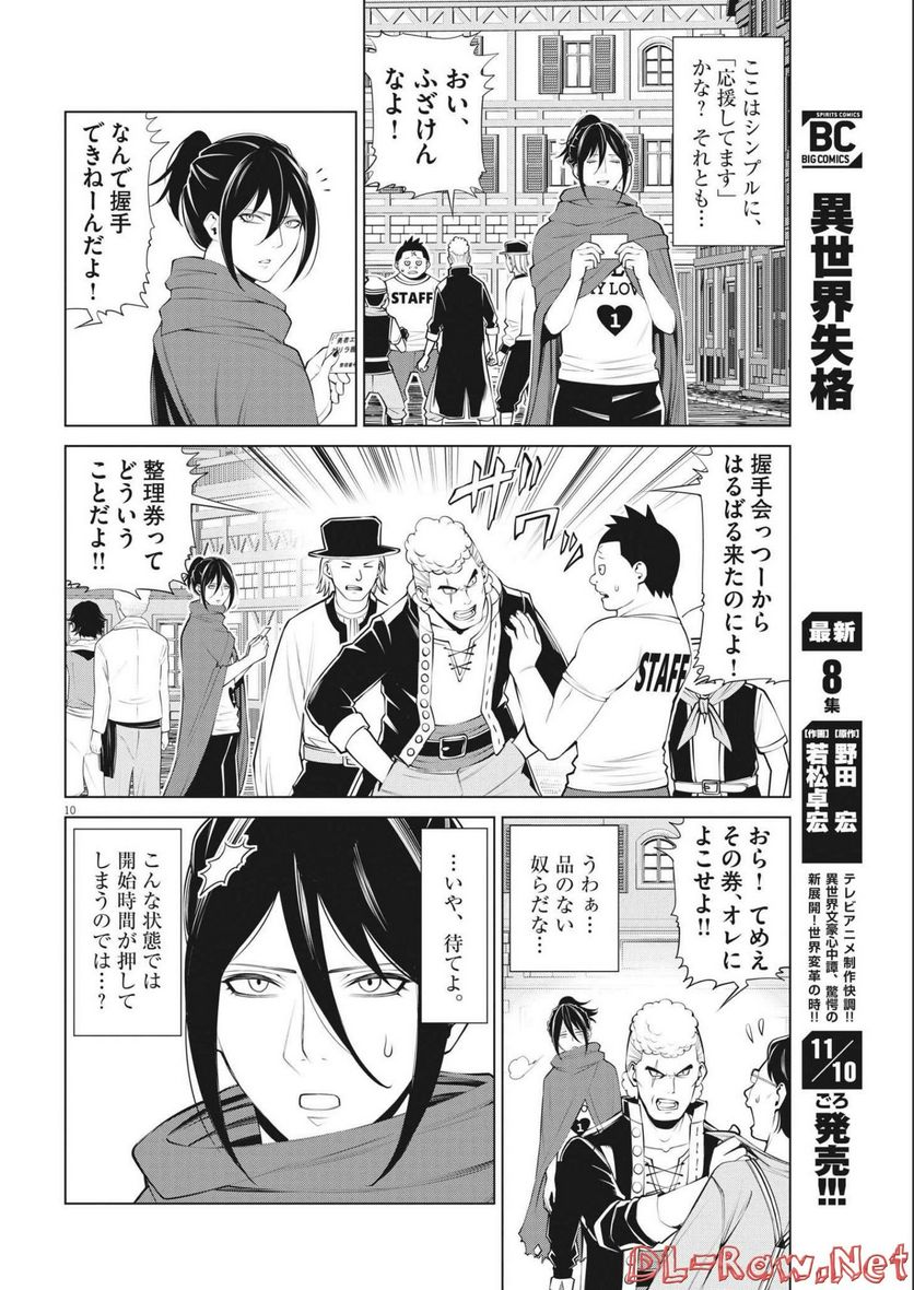 魔王がずっと見ている 第14話 - Trang 10