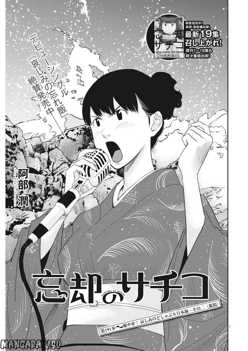 魔王がずっと見ている 第17話 - Trang 1