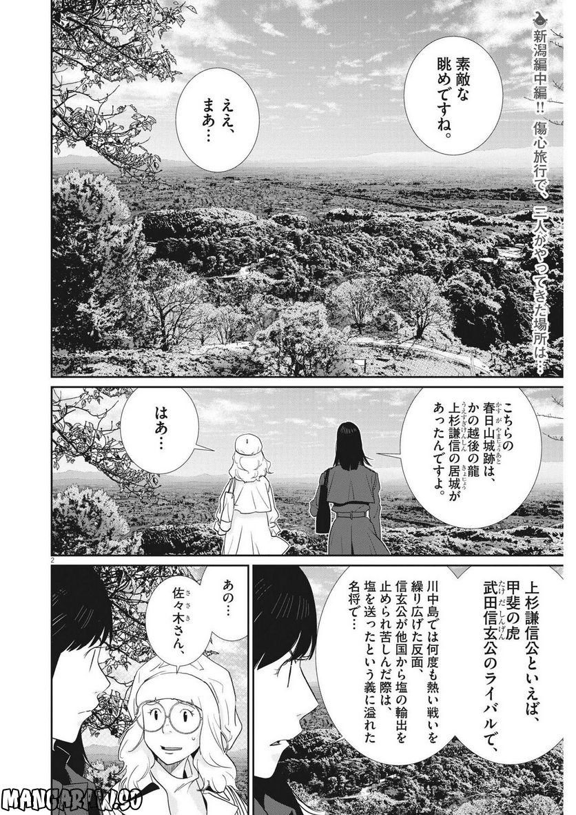 魔王がずっと見ている 第17話 - Trang 2