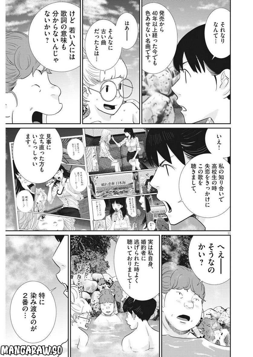 魔王がずっと見ている 第17話 - Trang 11