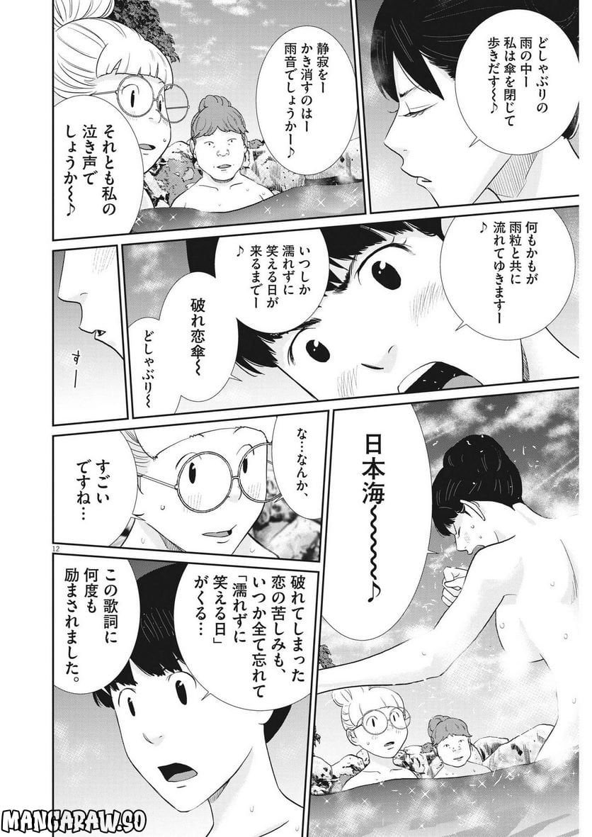 魔王がずっと見ている 第17話 - Trang 12