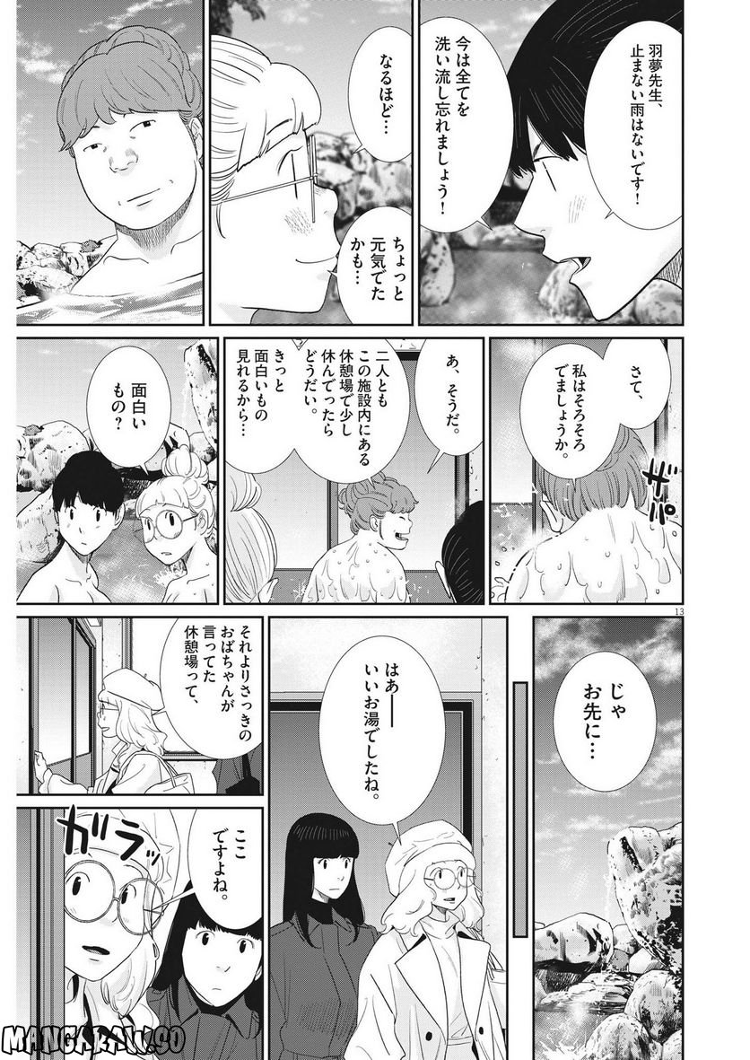 魔王がずっと見ている 第17話 - Trang 13
