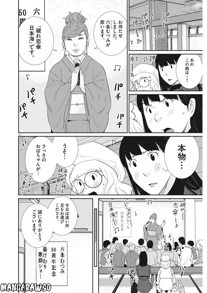 魔王がずっと見ている 第17話 - Trang 14