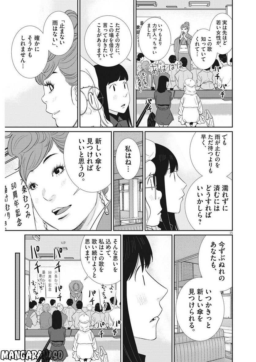 魔王がずっと見ている 第17話 - Trang 15