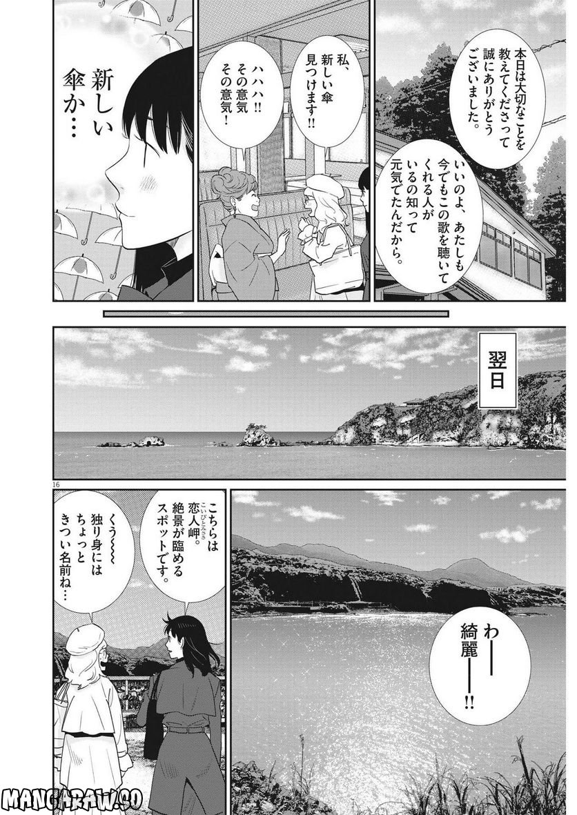 魔王がずっと見ている 第17話 - Trang 16