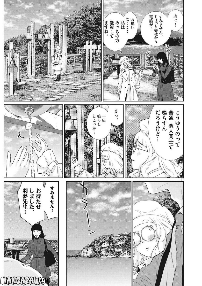 魔王がずっと見ている 第17話 - Trang 17
