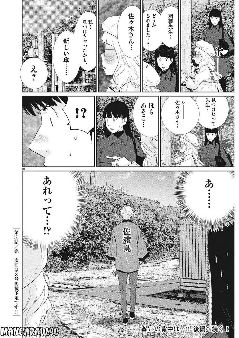 魔王がずっと見ている 第17話 - Trang 18