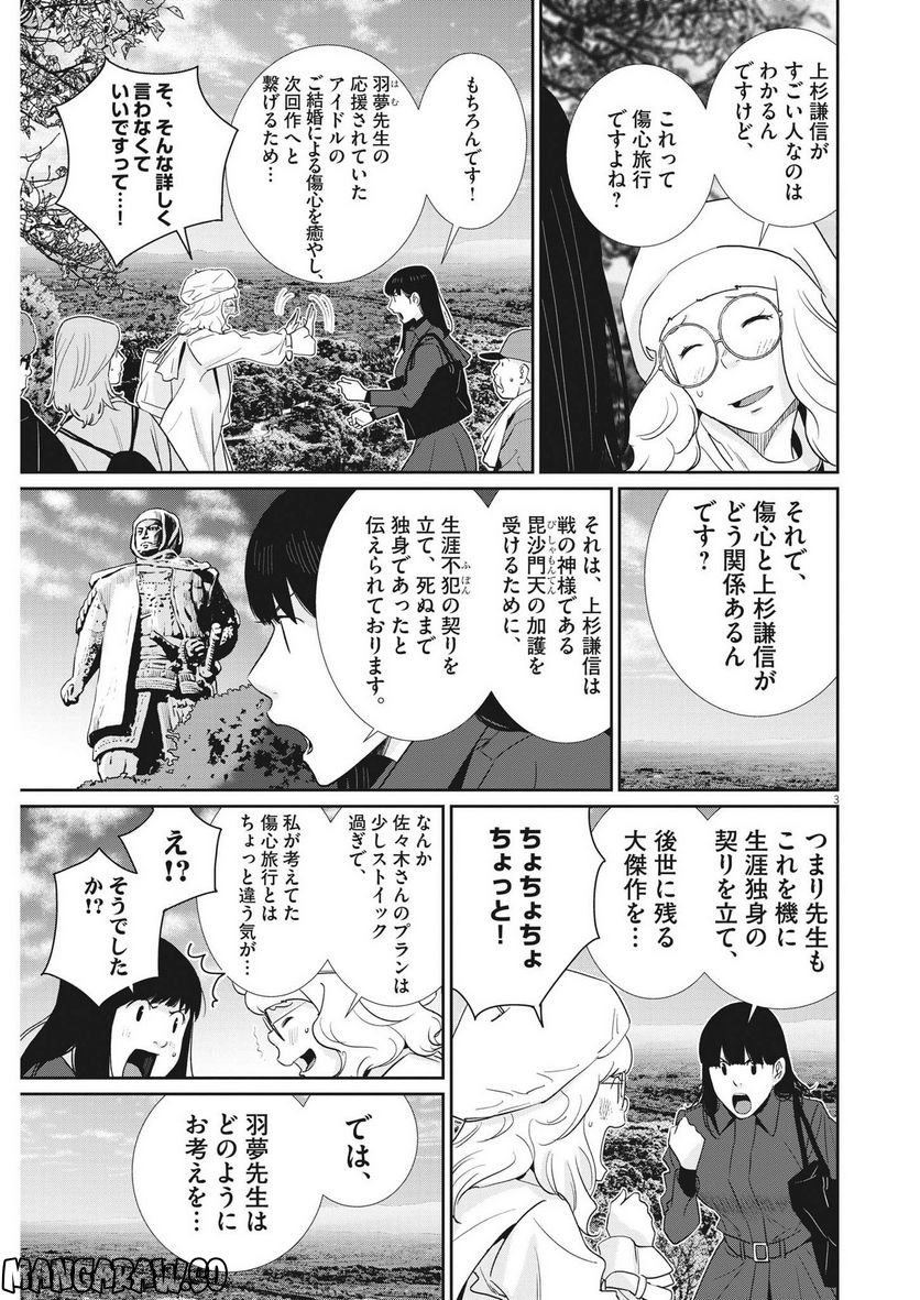 魔王がずっと見ている 第17話 - Trang 3
