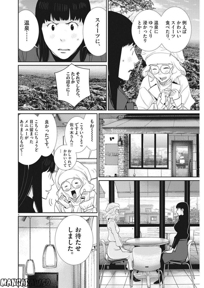 魔王がずっと見ている 第17話 - Trang 4