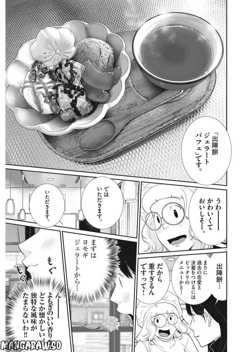 魔王がずっと見ている 第17話 - Trang 5