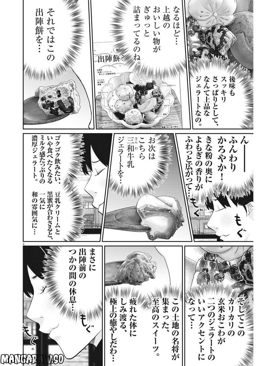 魔王がずっと見ている 第17話 - Trang 6