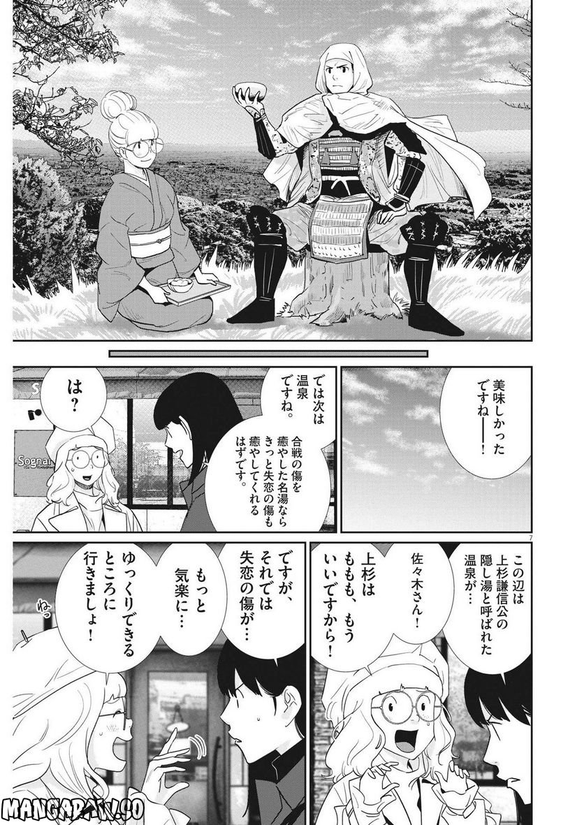 魔王がずっと見ている 第17話 - Trang 7