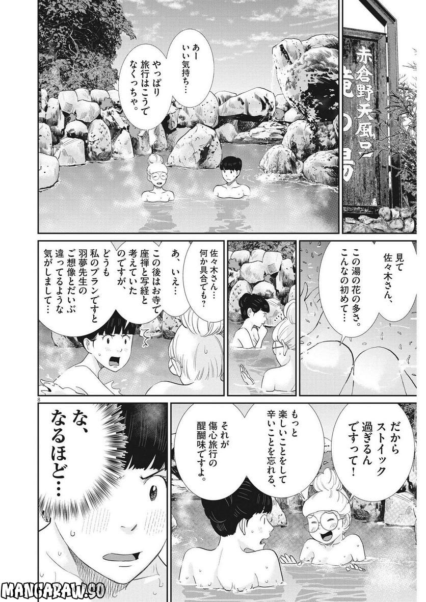 魔王がずっと見ている 第17話 - Trang 8