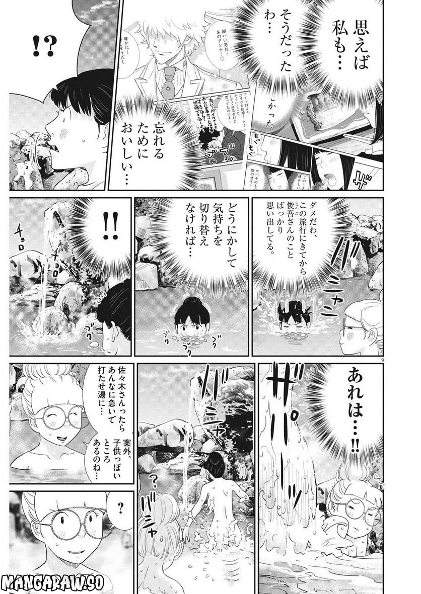 魔王がずっと見ている 第17話 - Trang 9