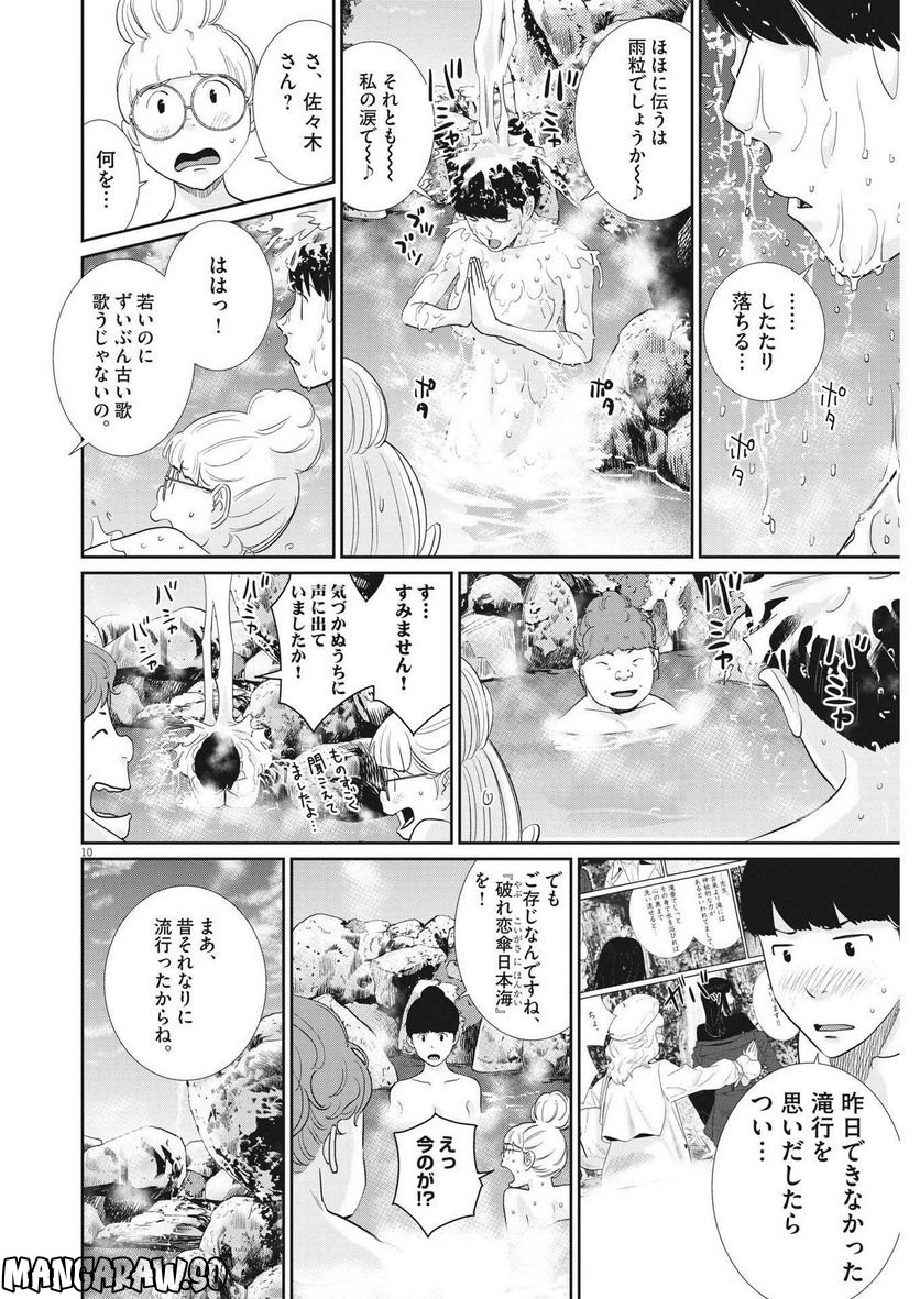 魔王がずっと見ている 第17話 - Trang 10
