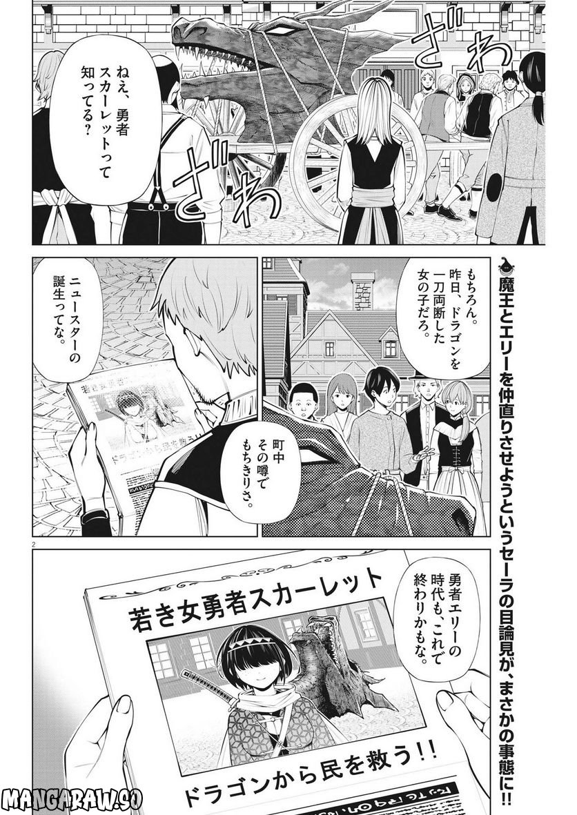 魔王がずっと見ている 第18話 - Trang 2