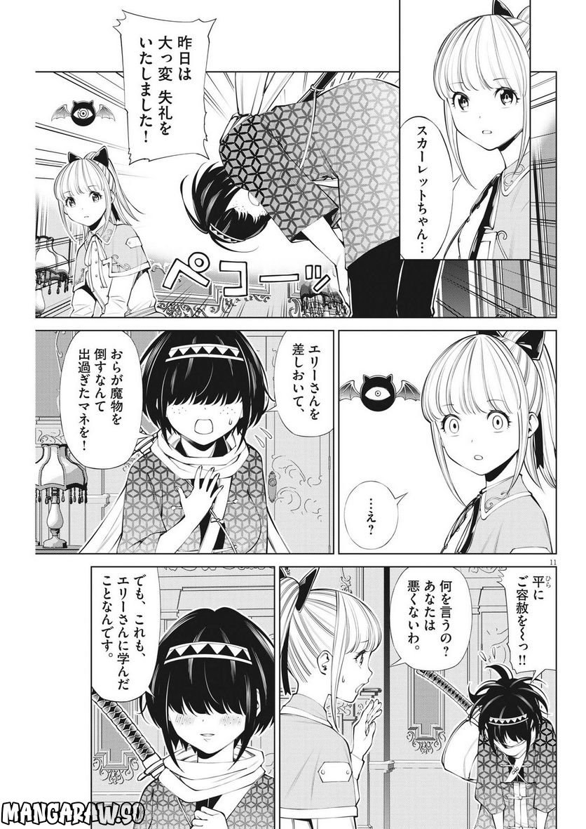 魔王がずっと見ている 第18話 - Trang 11