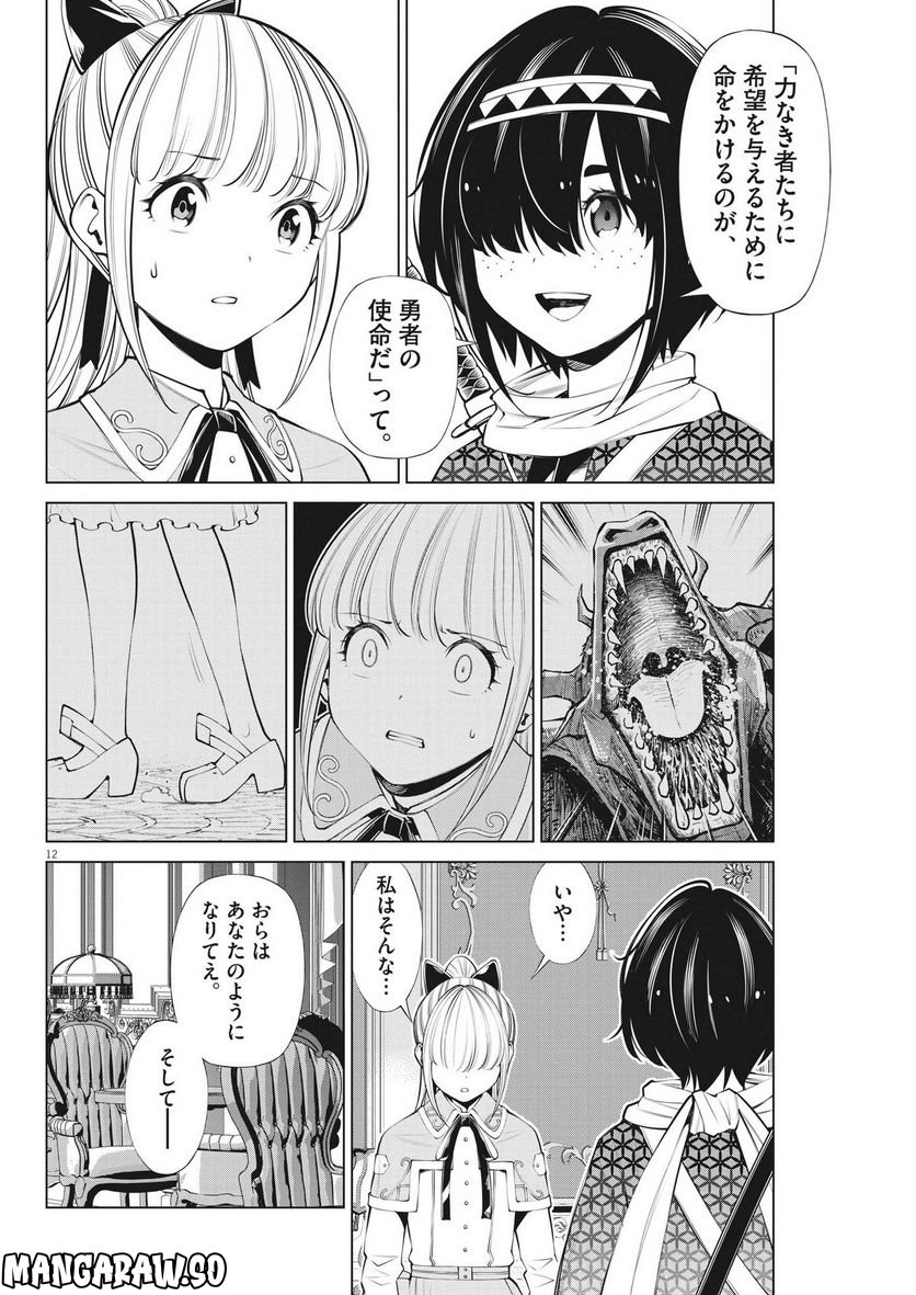 魔王がずっと見ている 第18話 - Trang 12
