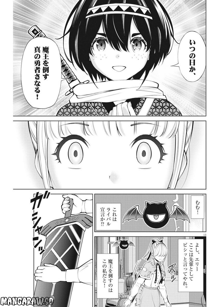 魔王がずっと見ている 第18話 - Trang 13