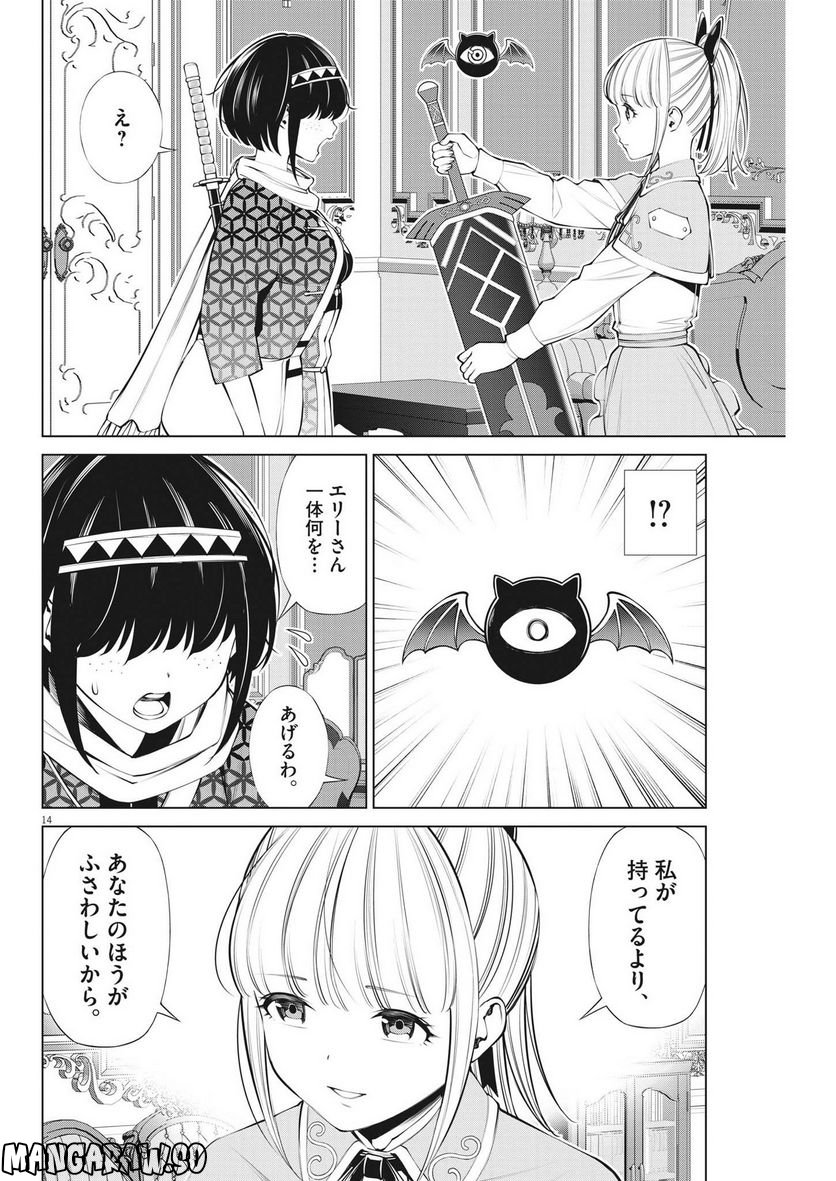 魔王がずっと見ている 第18話 - Trang 14