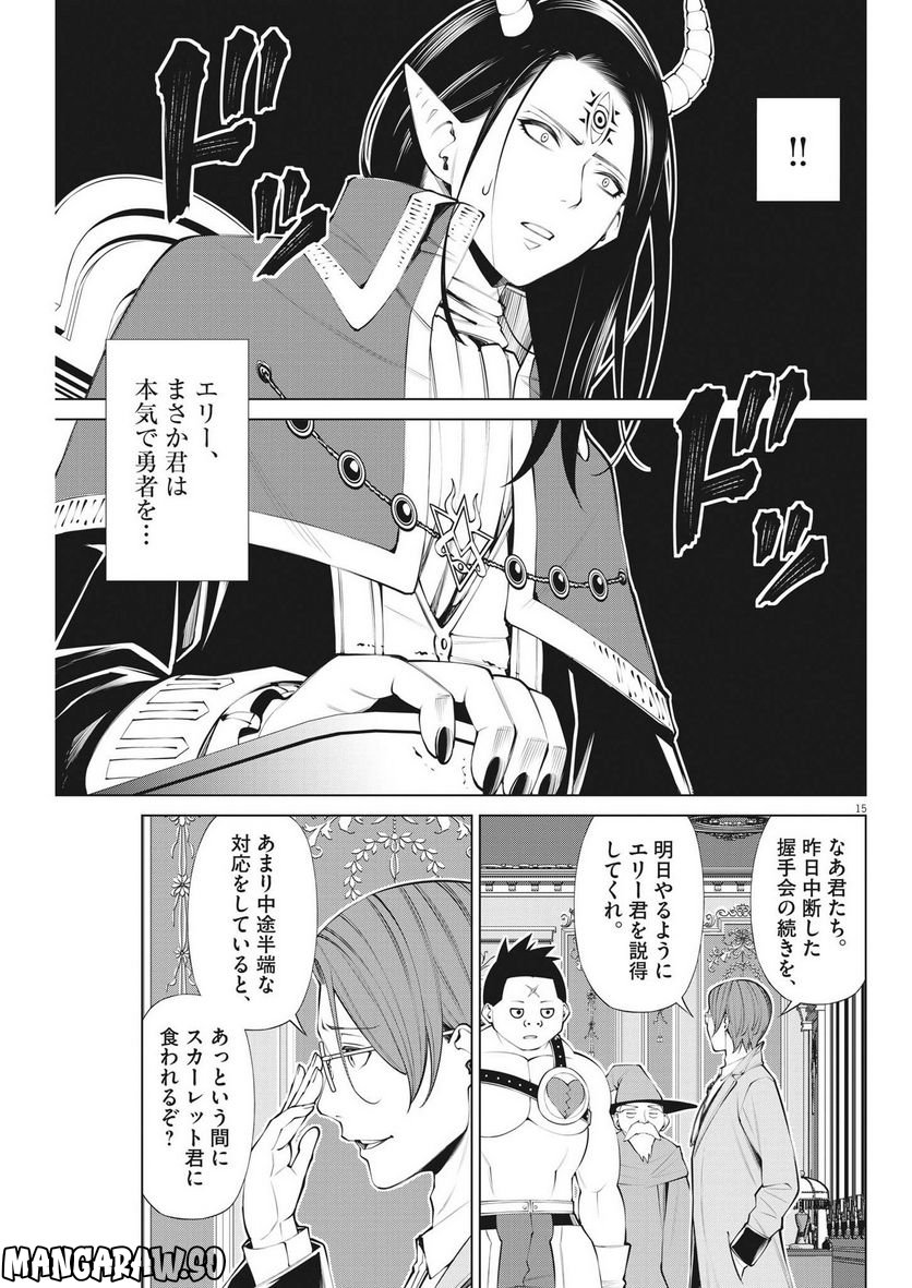 魔王がずっと見ている 第18話 - Trang 15